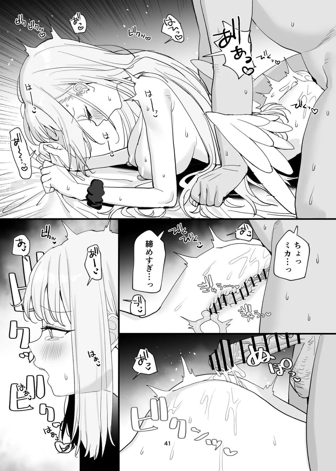 先生と生徒だってえっちしてもいいじゃんね 40ページ