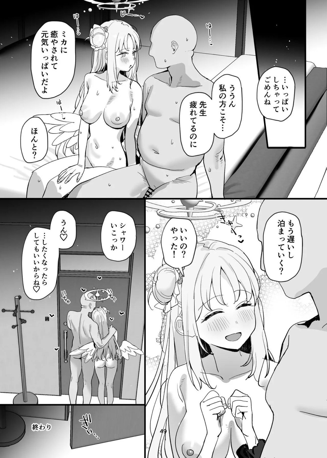 先生と生徒だってえっちしてもいいじゃんね 48ページ