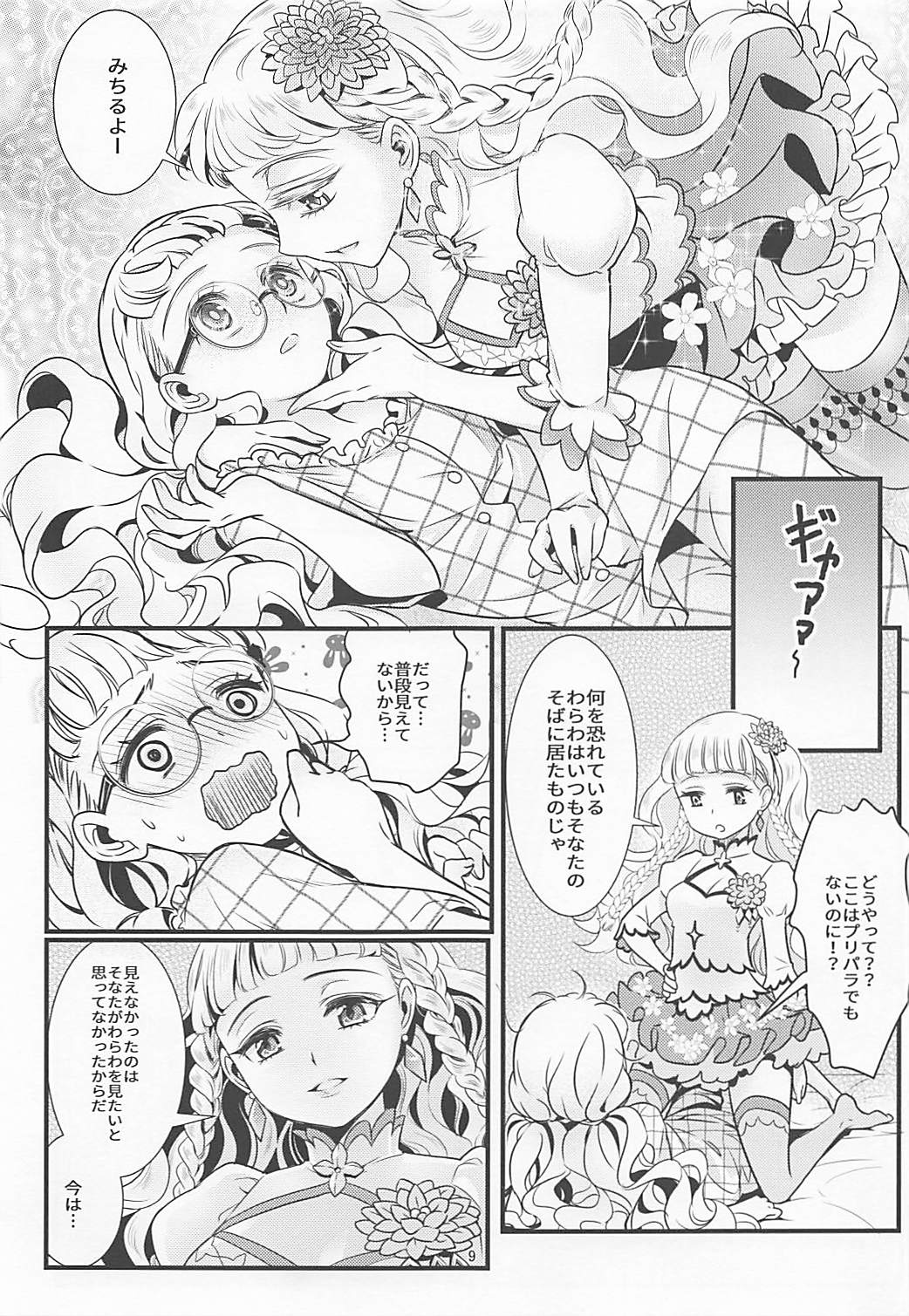 Midnight Shuffle 8ページ