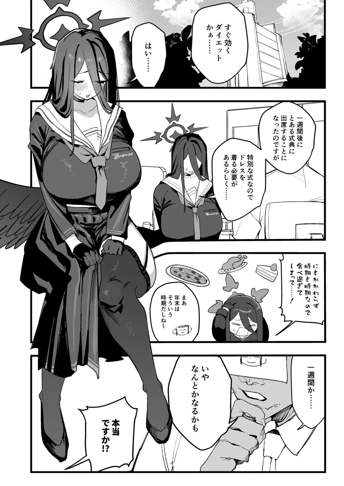 羽川ハスミの汗だく過酷ダイエット 3ページ