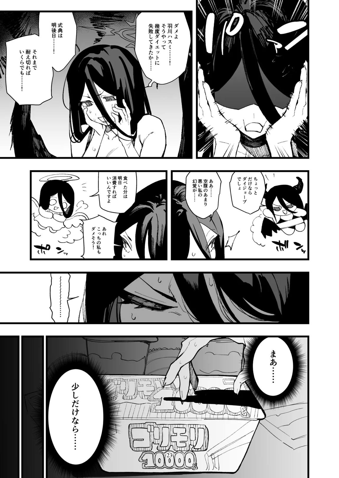 羽川ハスミの汗だく過酷ダイエット 22ページ