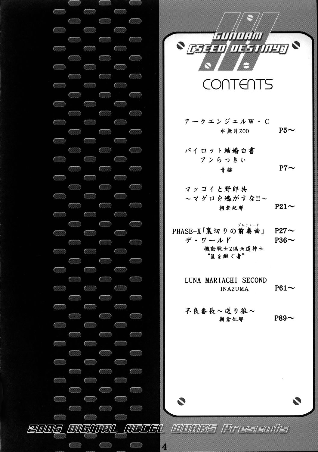 SUPER FREEDOM 3ページ