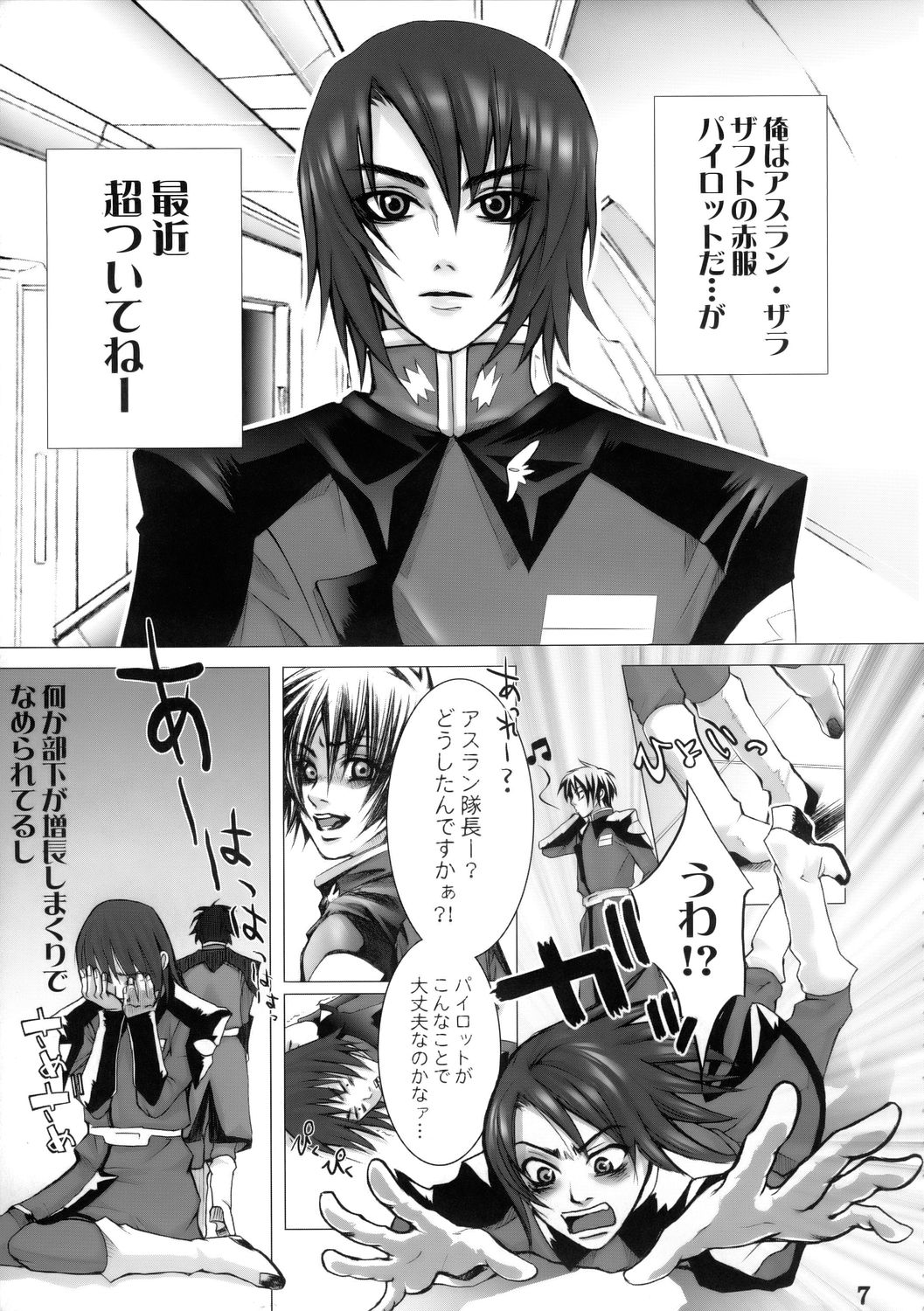 SUPER FREEDOM 6ページ