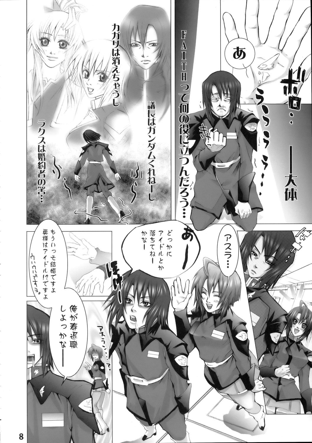 SUPER FREEDOM 7ページ