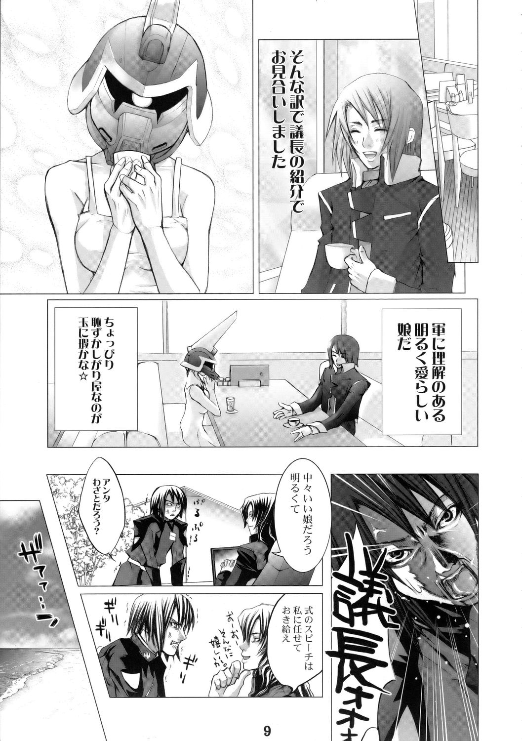 SUPER FREEDOM 8ページ