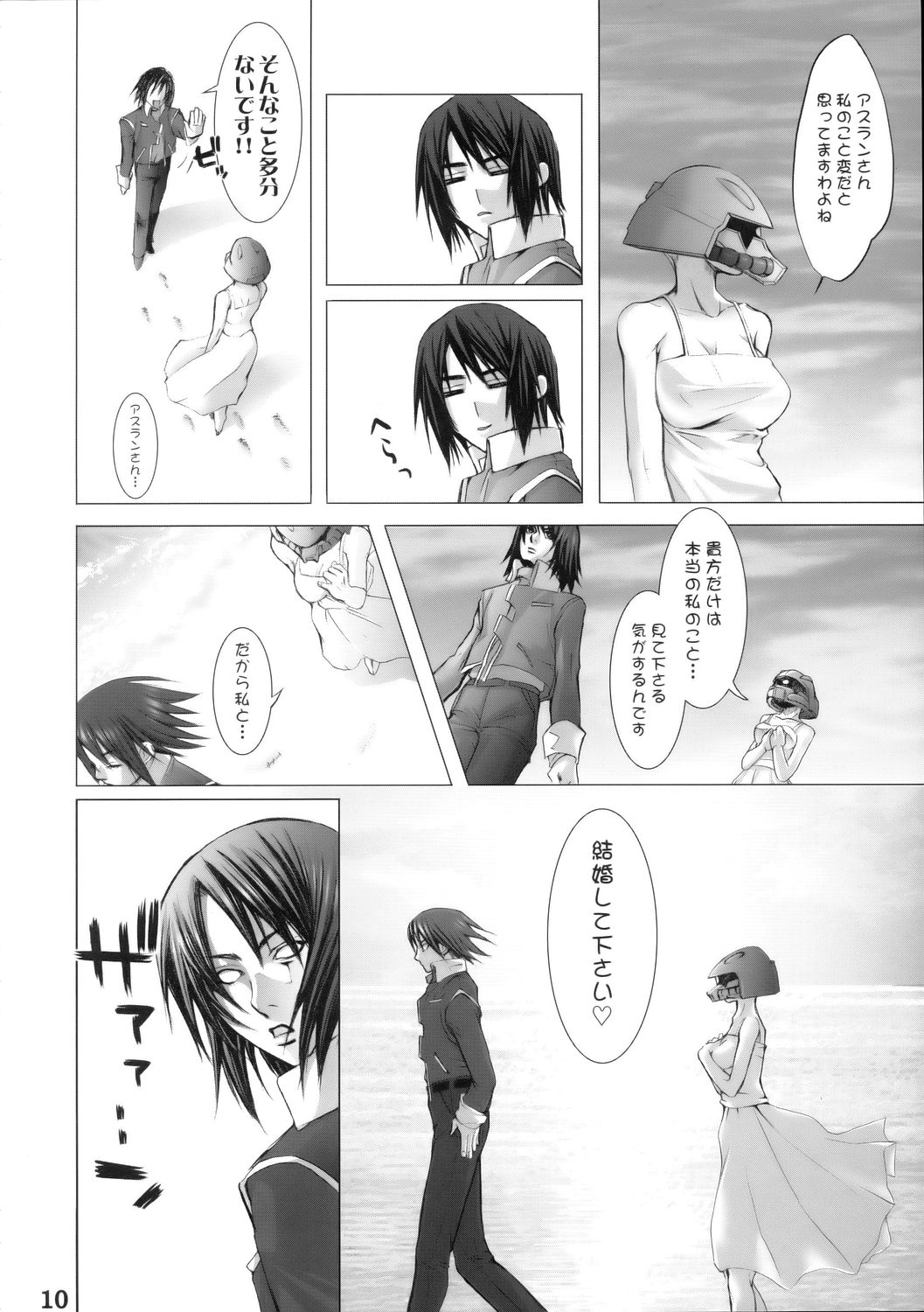 SUPER FREEDOM 9ページ