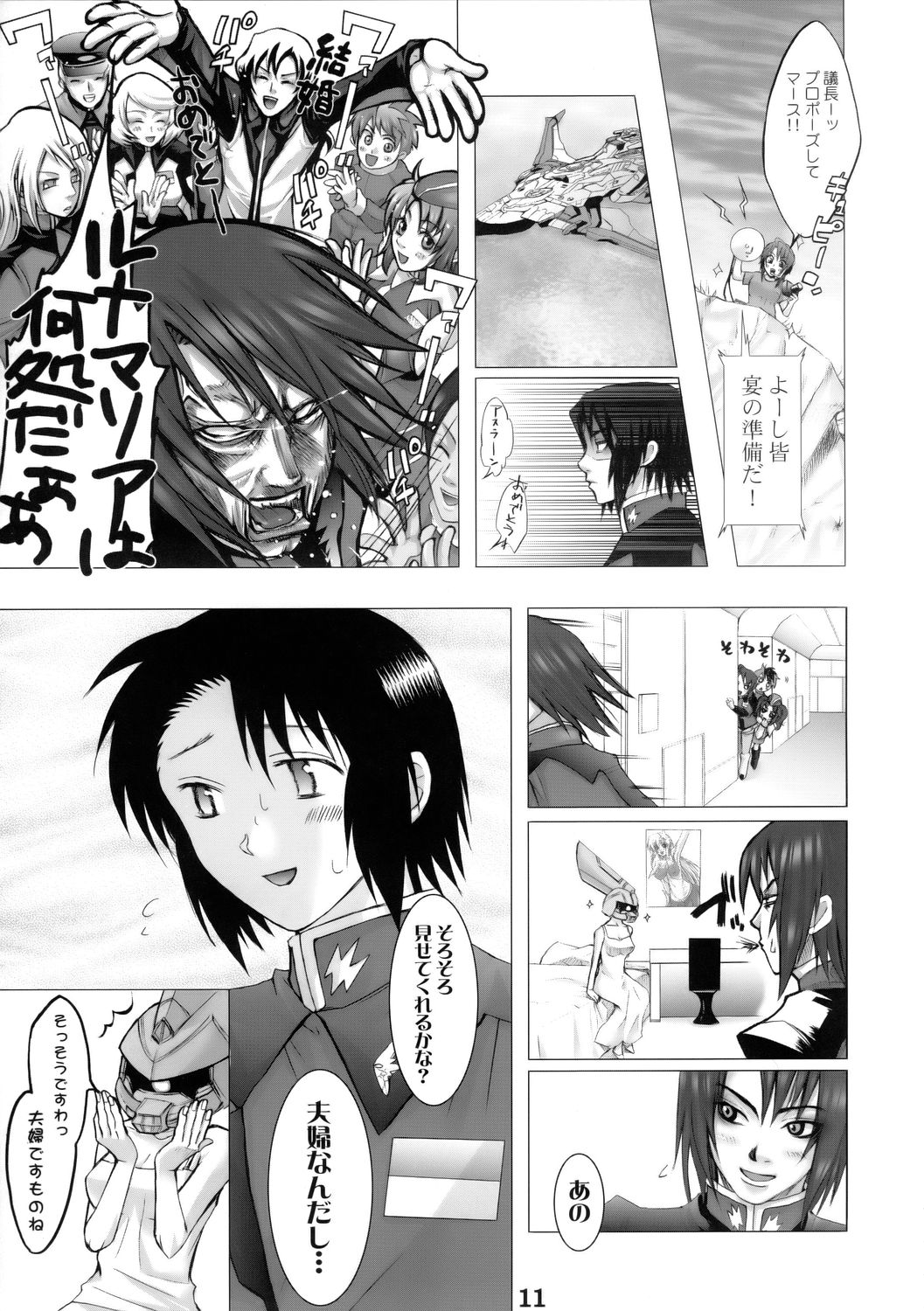 SUPER FREEDOM 10ページ