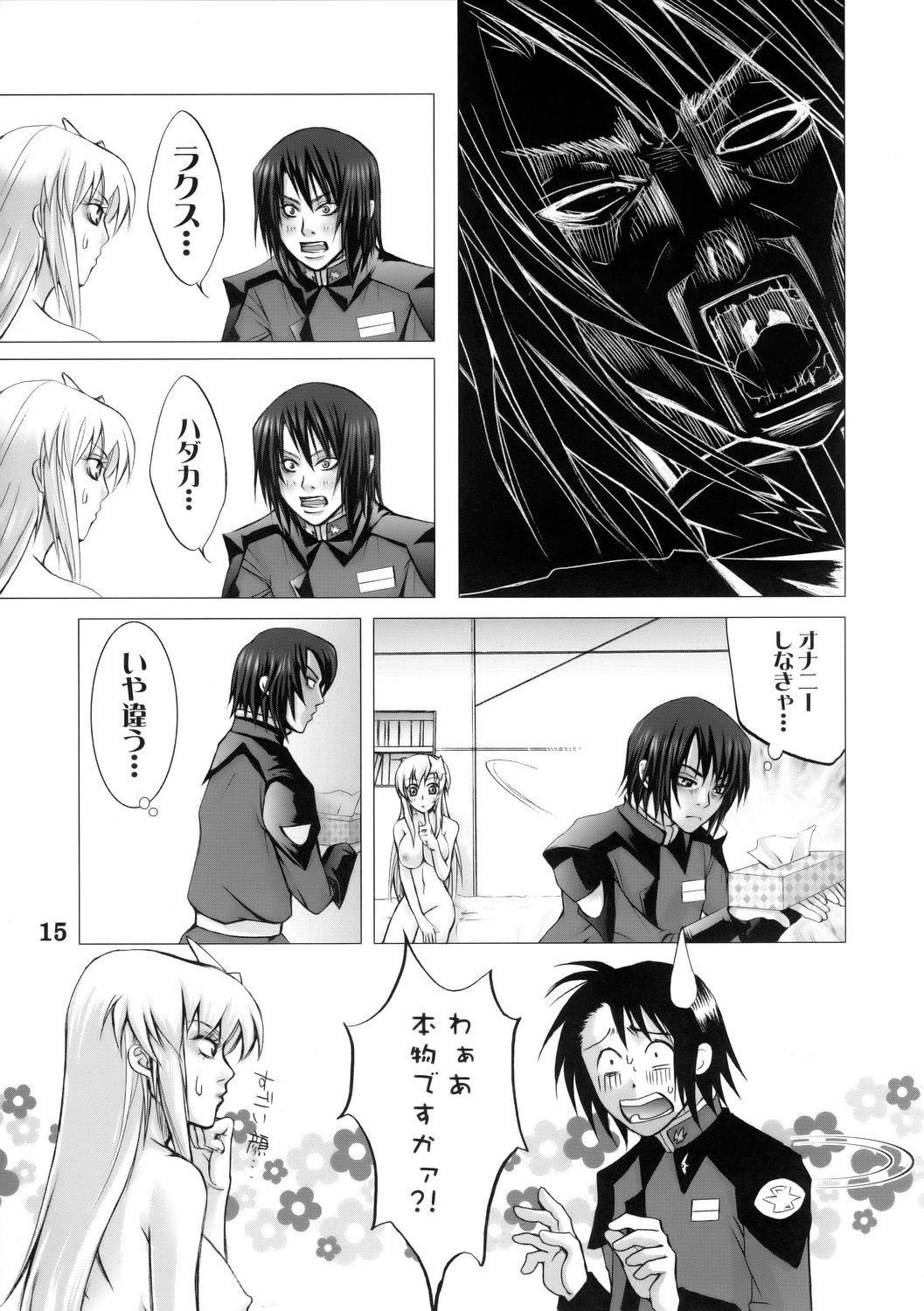 SUPER FREEDOM 14ページ