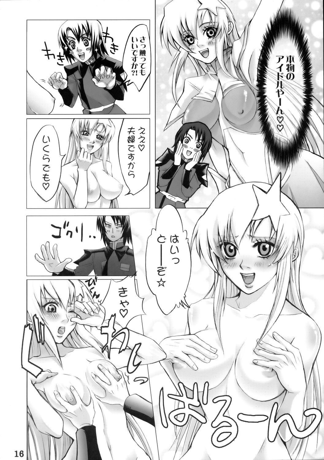 SUPER FREEDOM 15ページ