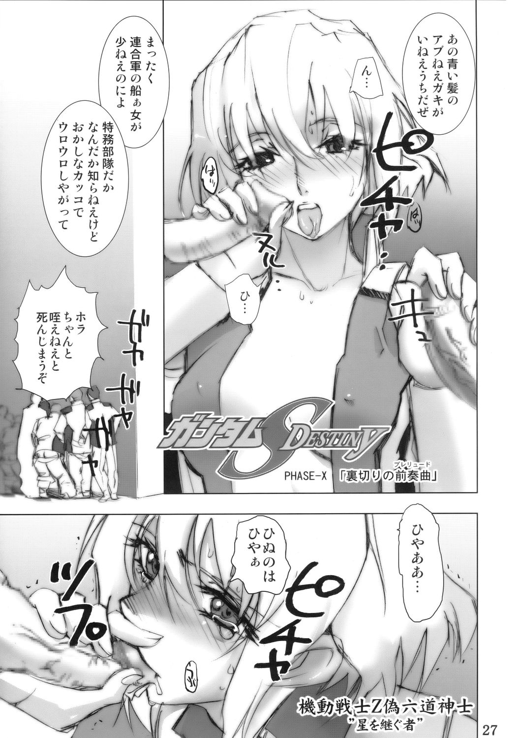 SUPER FREEDOM 26ページ