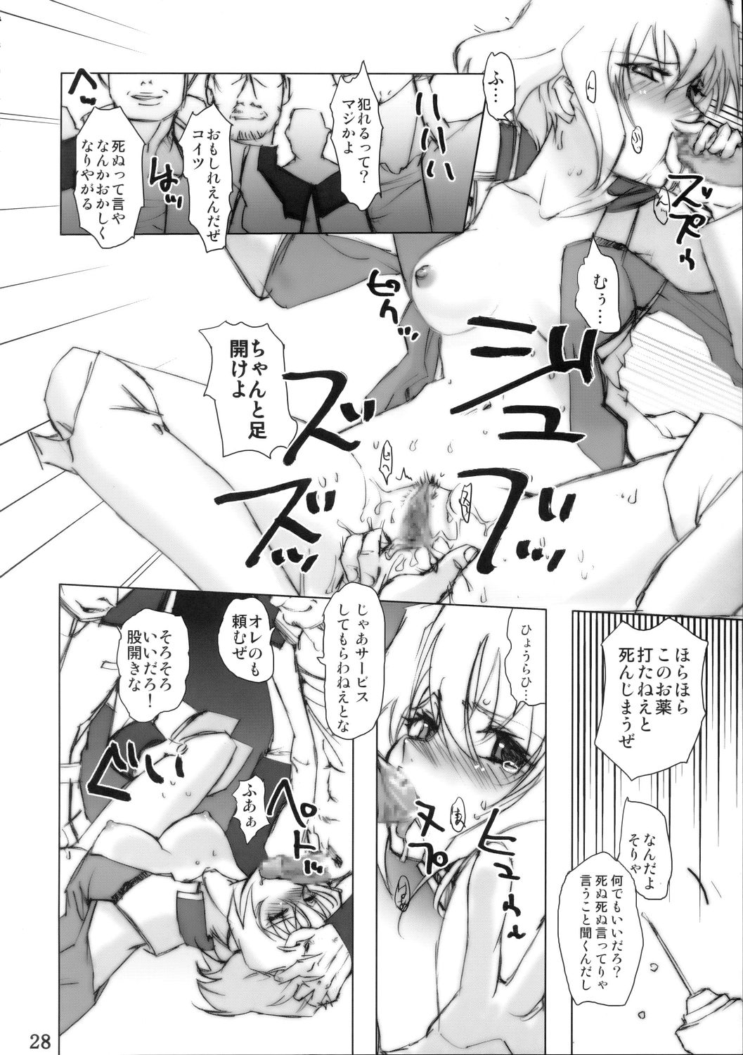 SUPER FREEDOM 27ページ