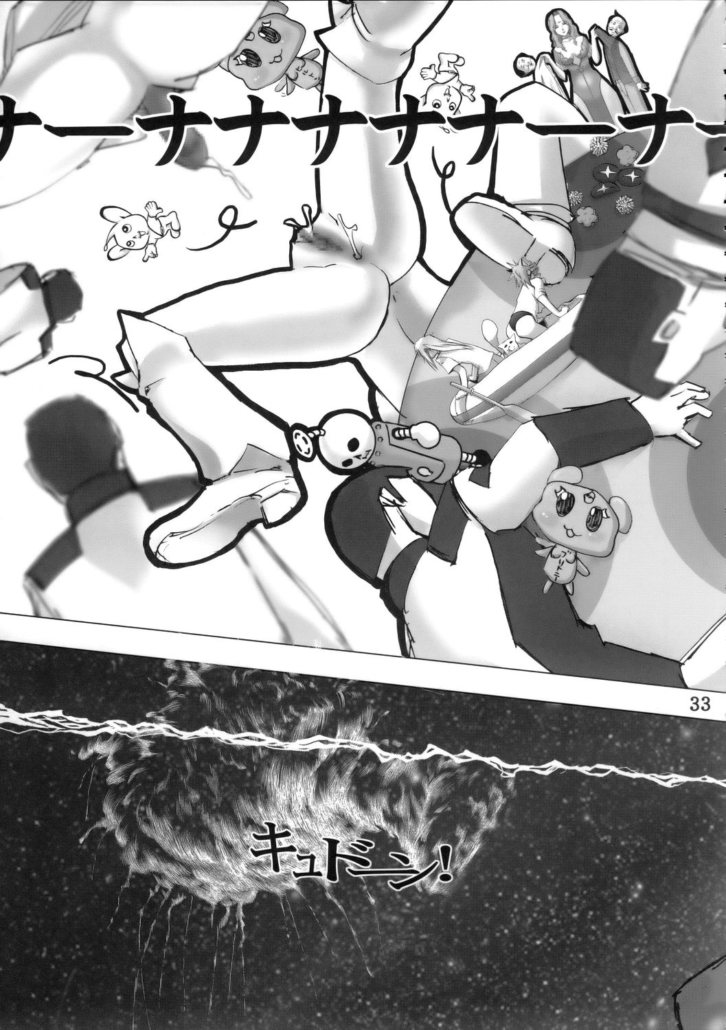 SUPER FREEDOM 32ページ