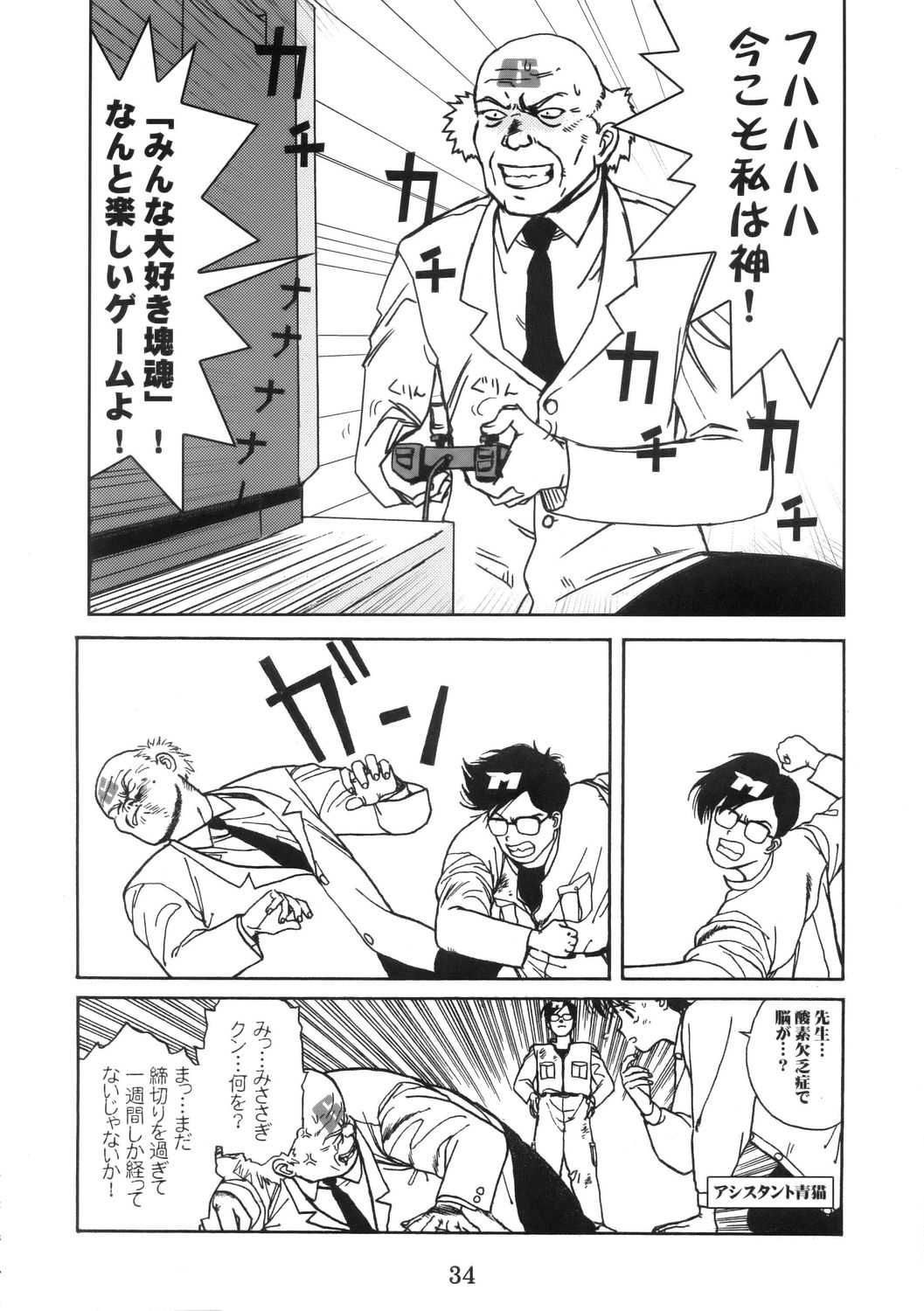 SUPER FREEDOM 33ページ