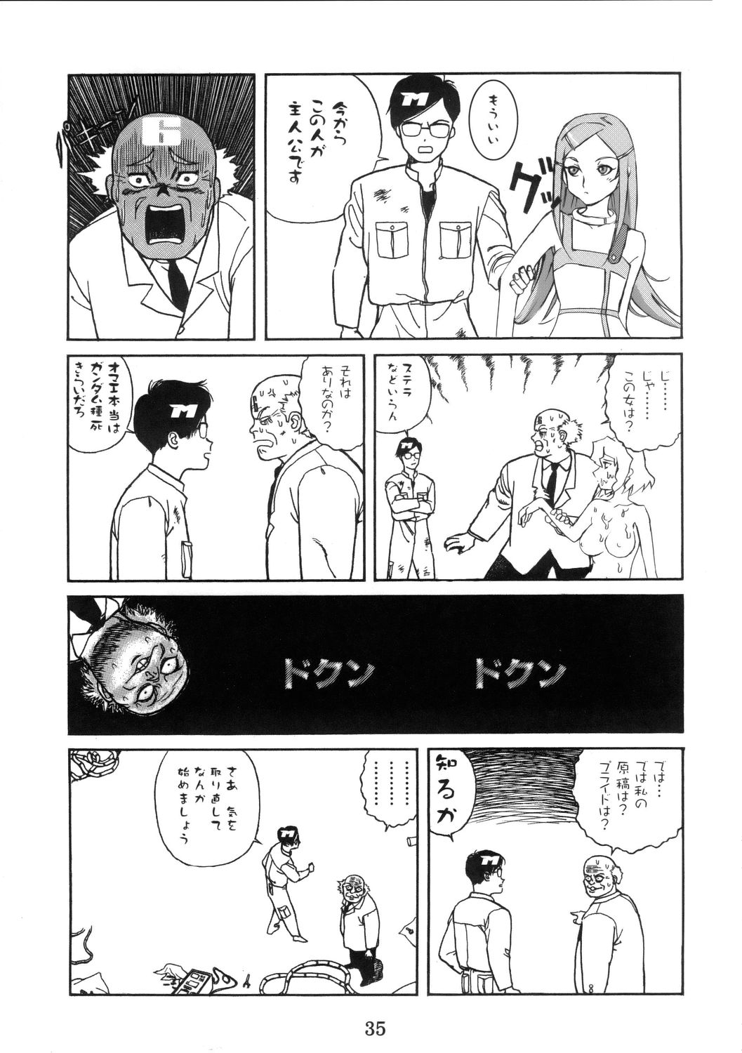 SUPER FREEDOM 34ページ