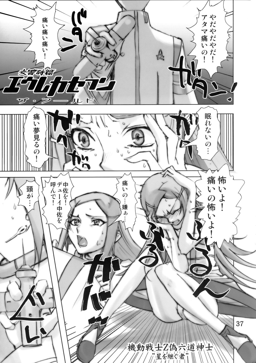 SUPER FREEDOM 36ページ