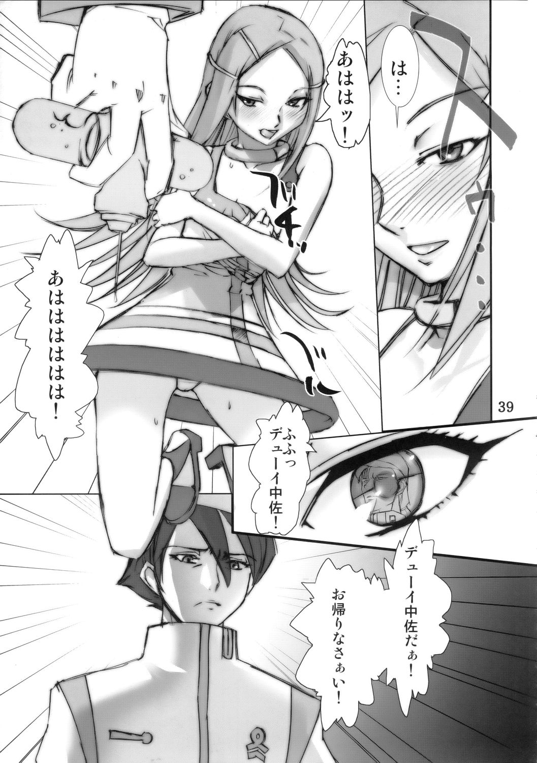 SUPER FREEDOM 38ページ