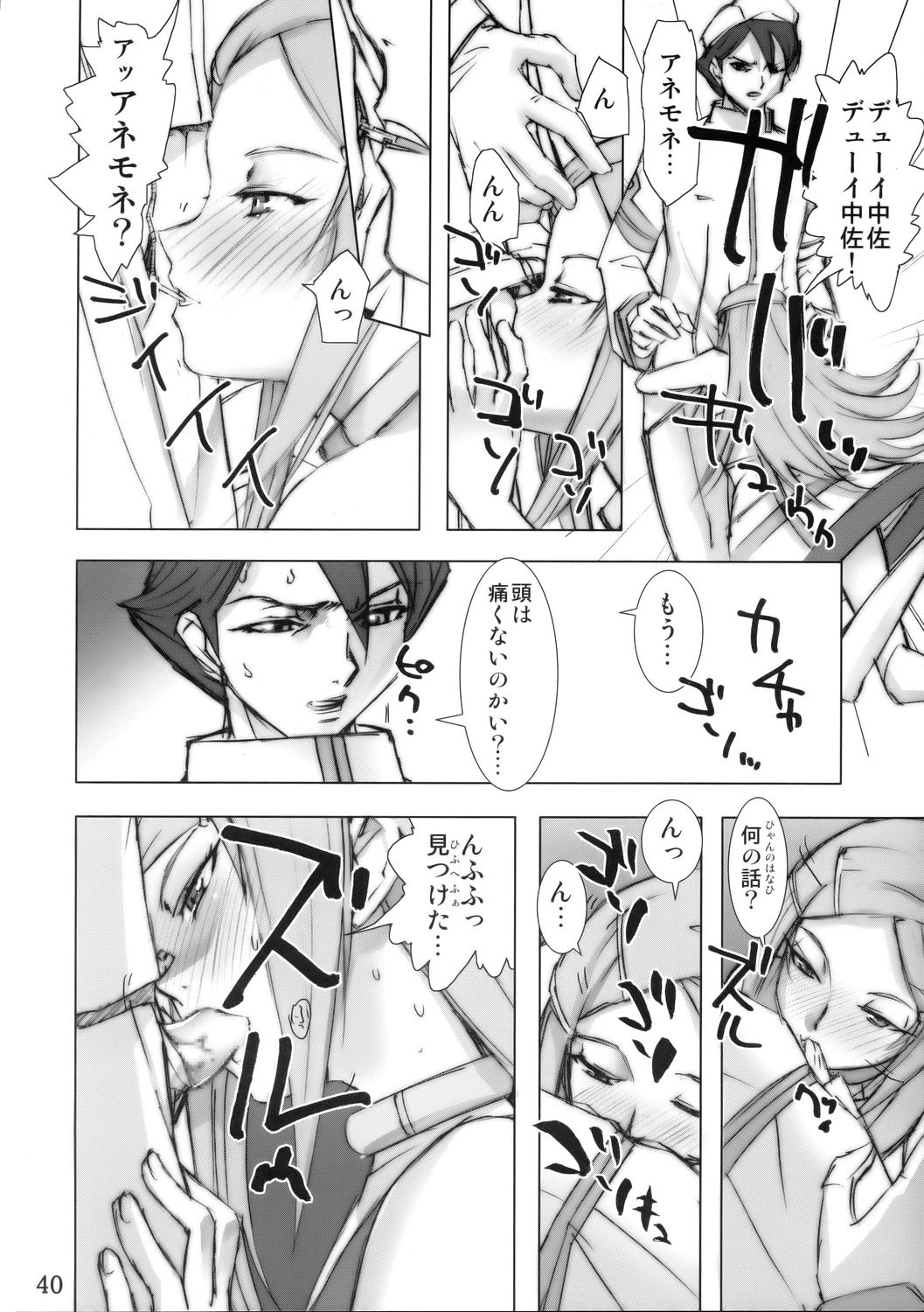 SUPER FREEDOM 39ページ