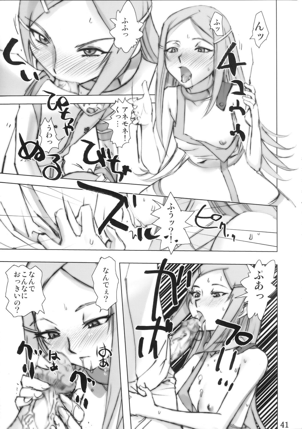 SUPER FREEDOM 40ページ