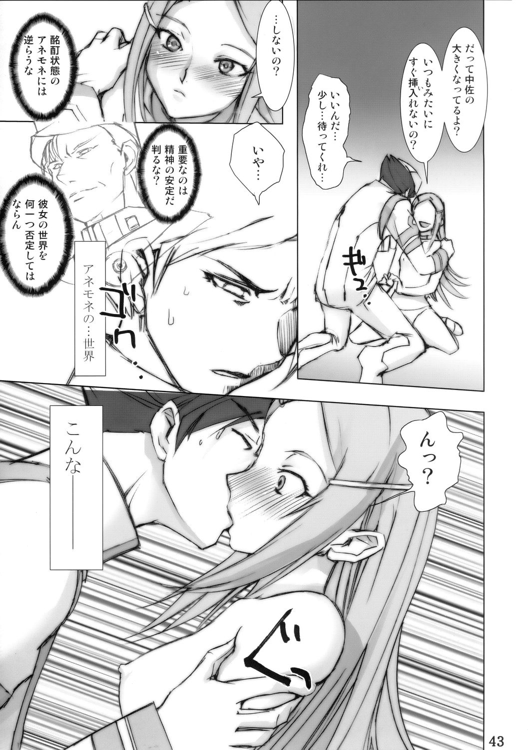 SUPER FREEDOM 42ページ