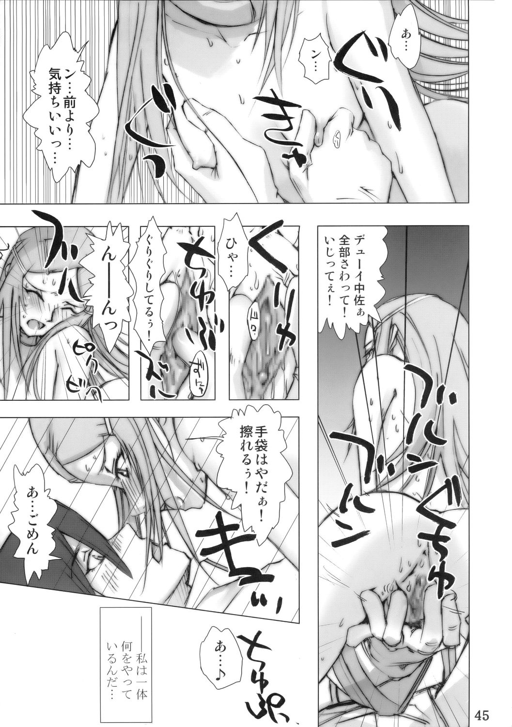 SUPER FREEDOM 44ページ