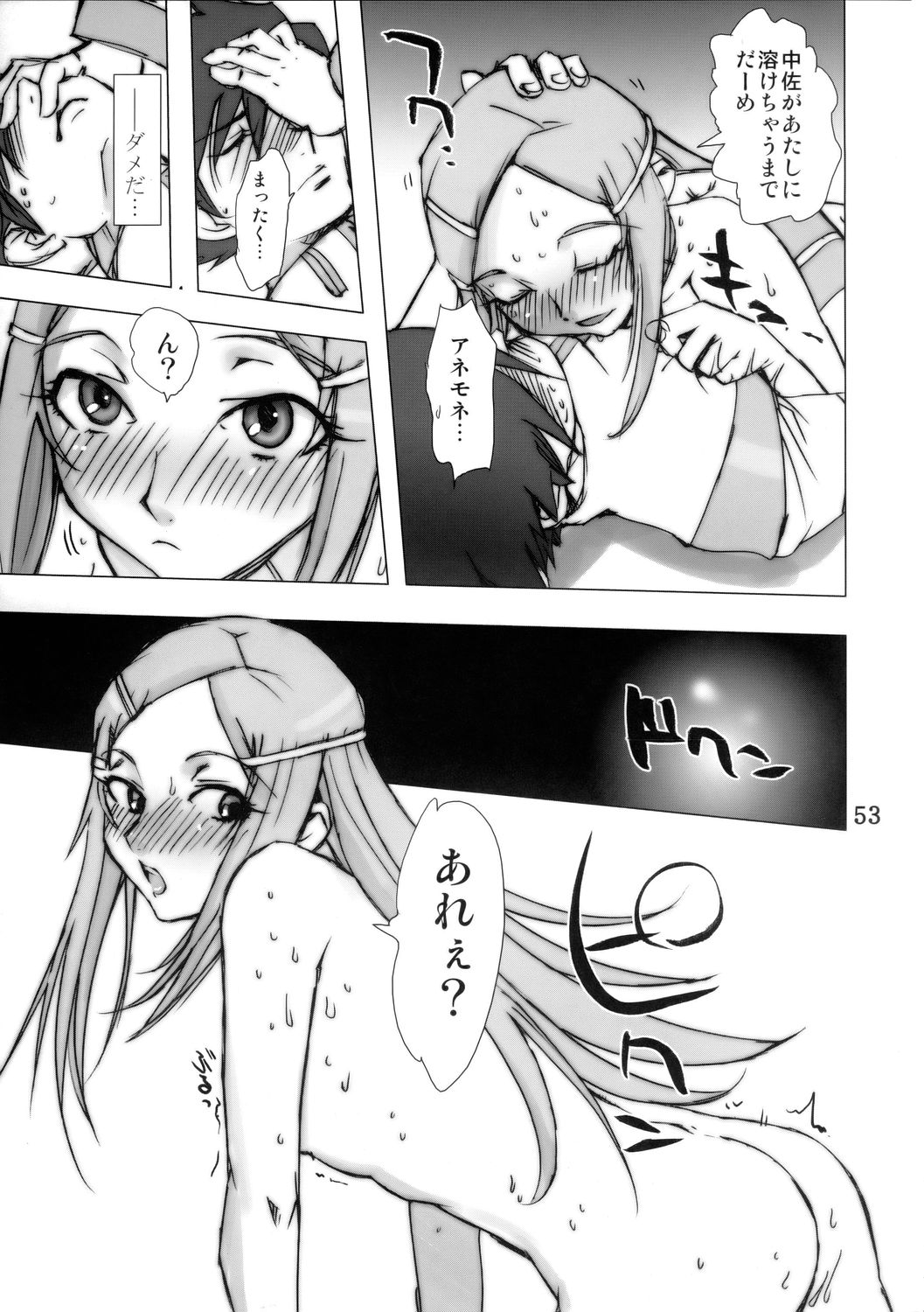 SUPER FREEDOM 52ページ