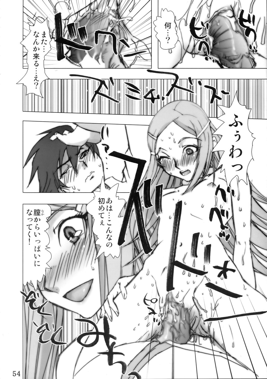 SUPER FREEDOM 53ページ