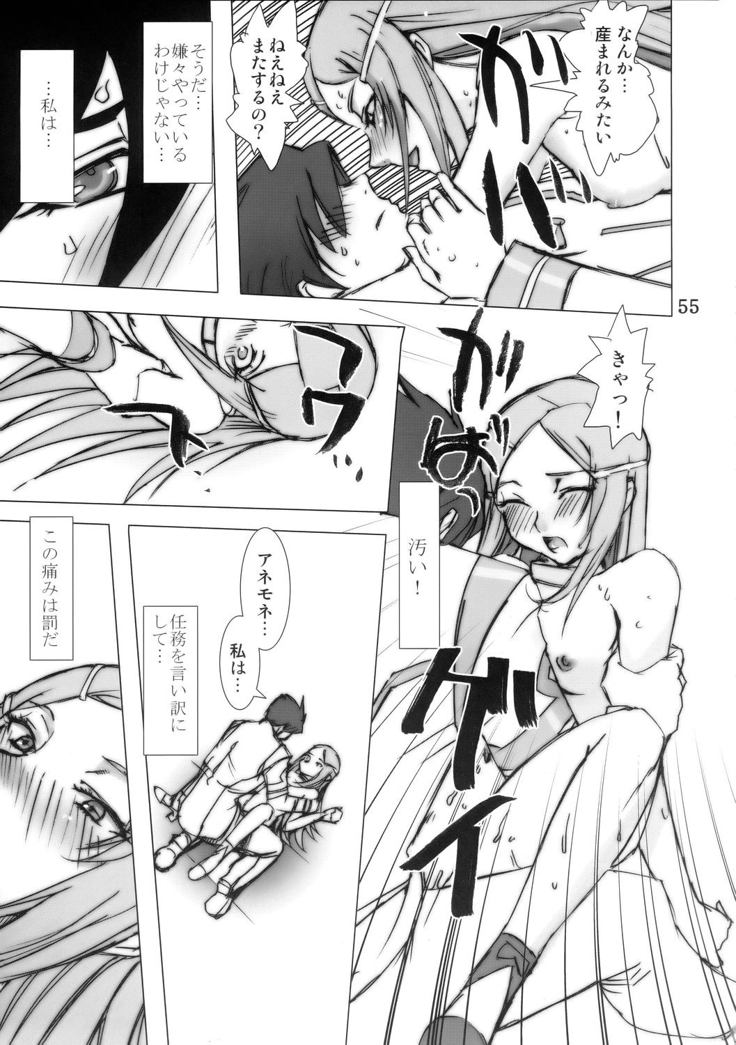 SUPER FREEDOM 54ページ