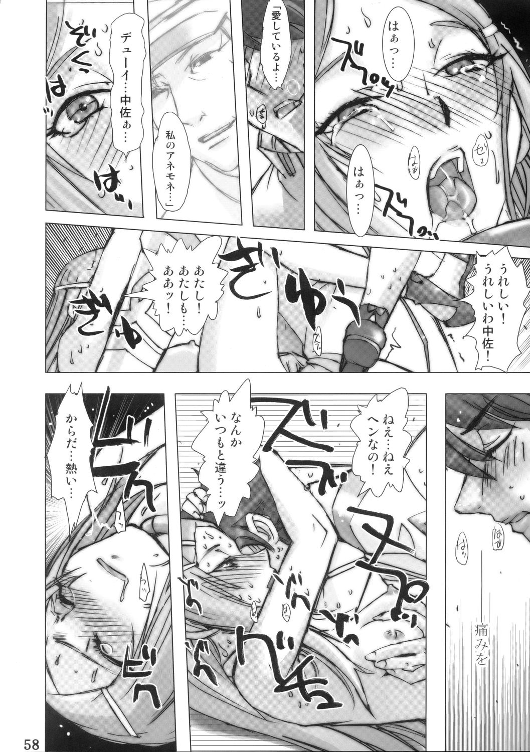 SUPER FREEDOM 57ページ