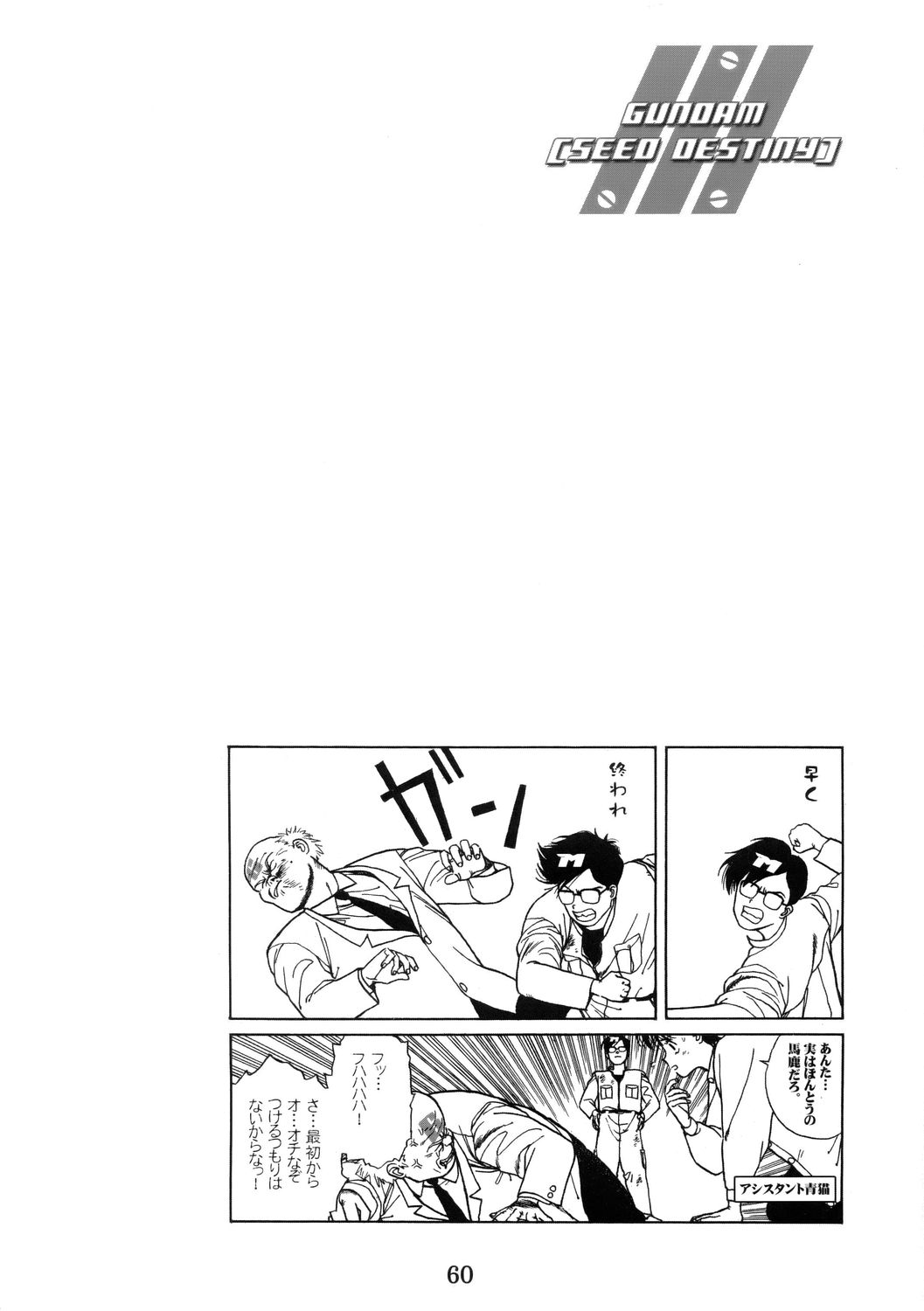 SUPER FREEDOM 59ページ