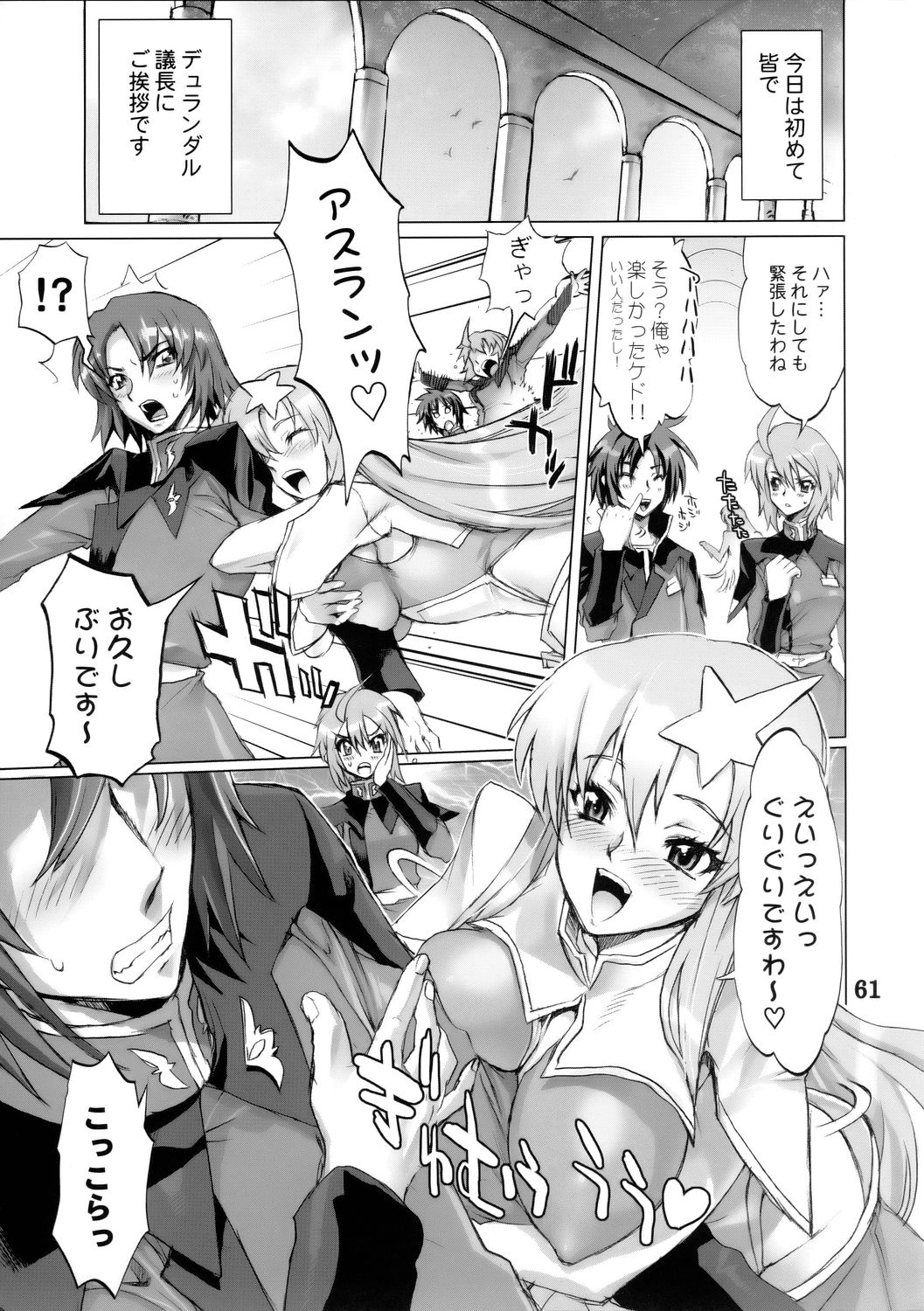 SUPER FREEDOM 60ページ