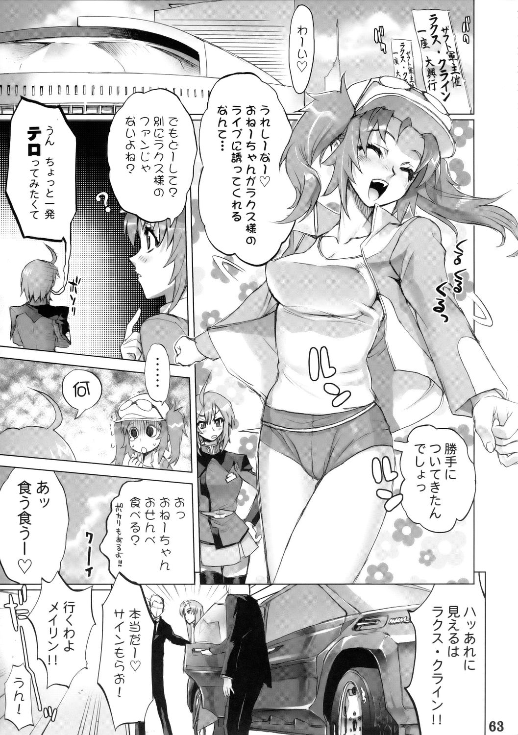 SUPER FREEDOM 62ページ