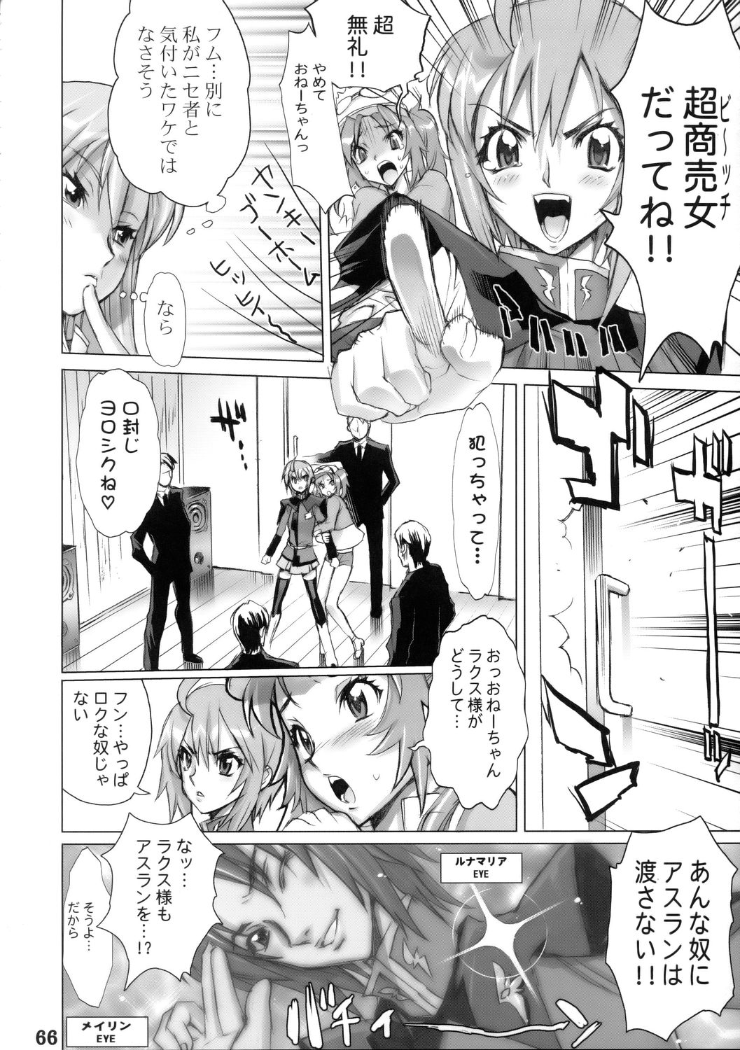 SUPER FREEDOM 65ページ