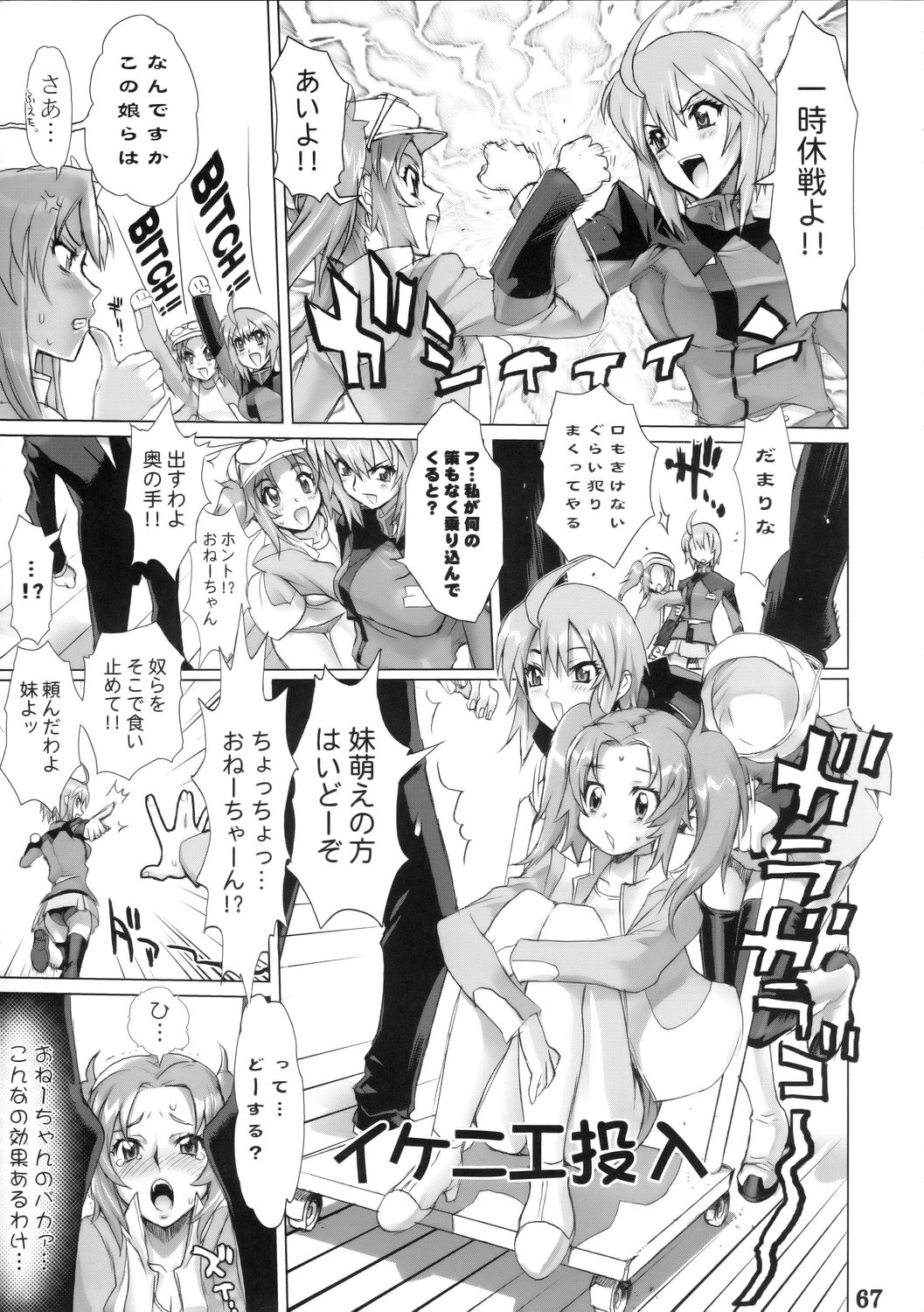 SUPER FREEDOM 66ページ