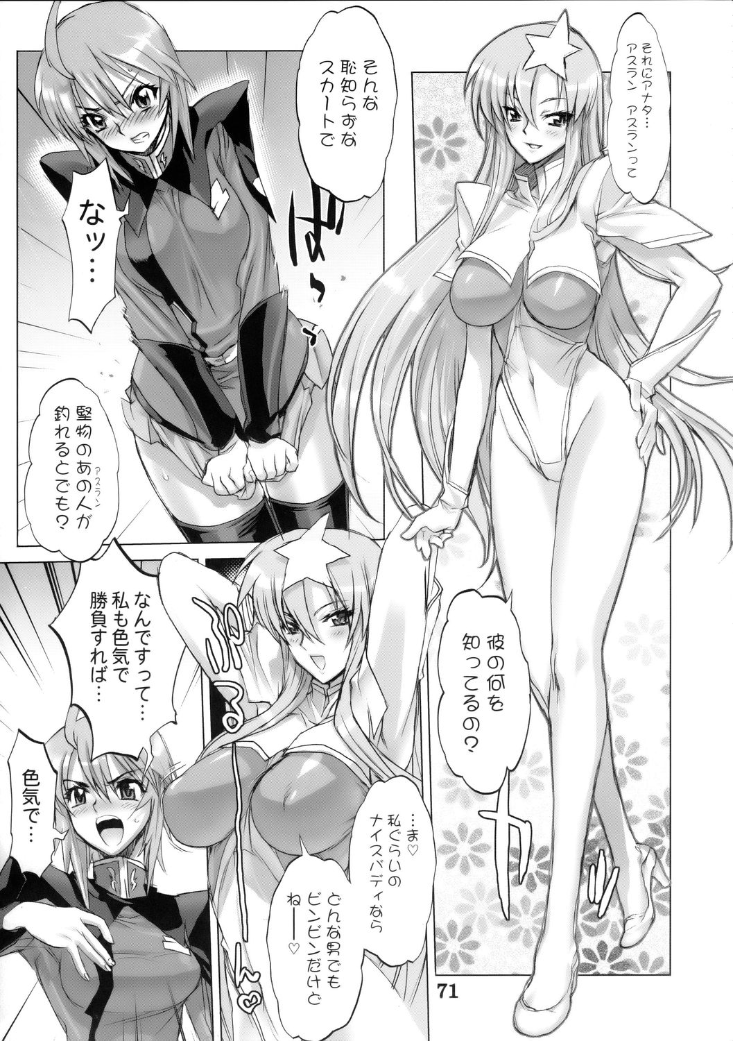 SUPER FREEDOM 70ページ