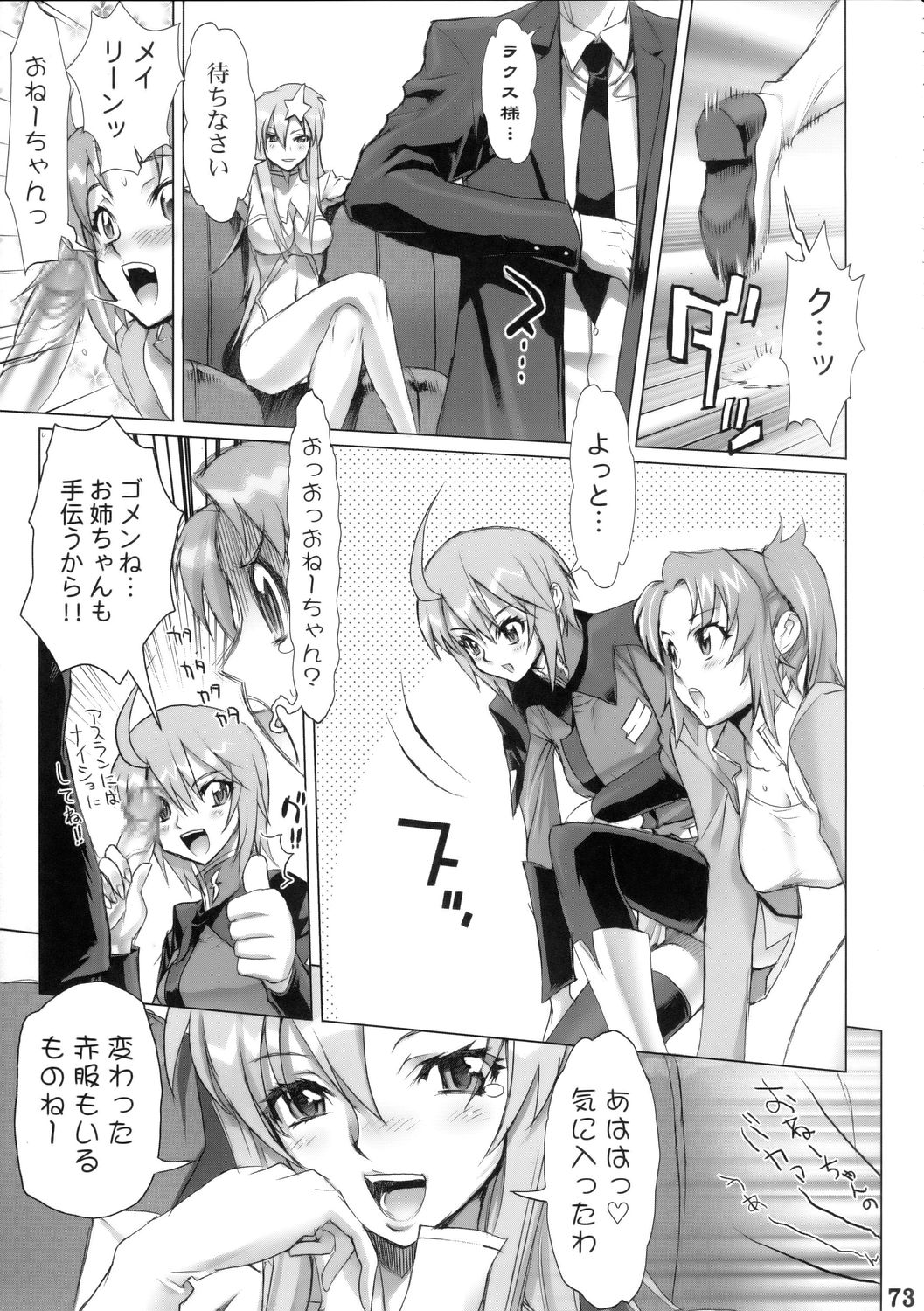 SUPER FREEDOM 72ページ