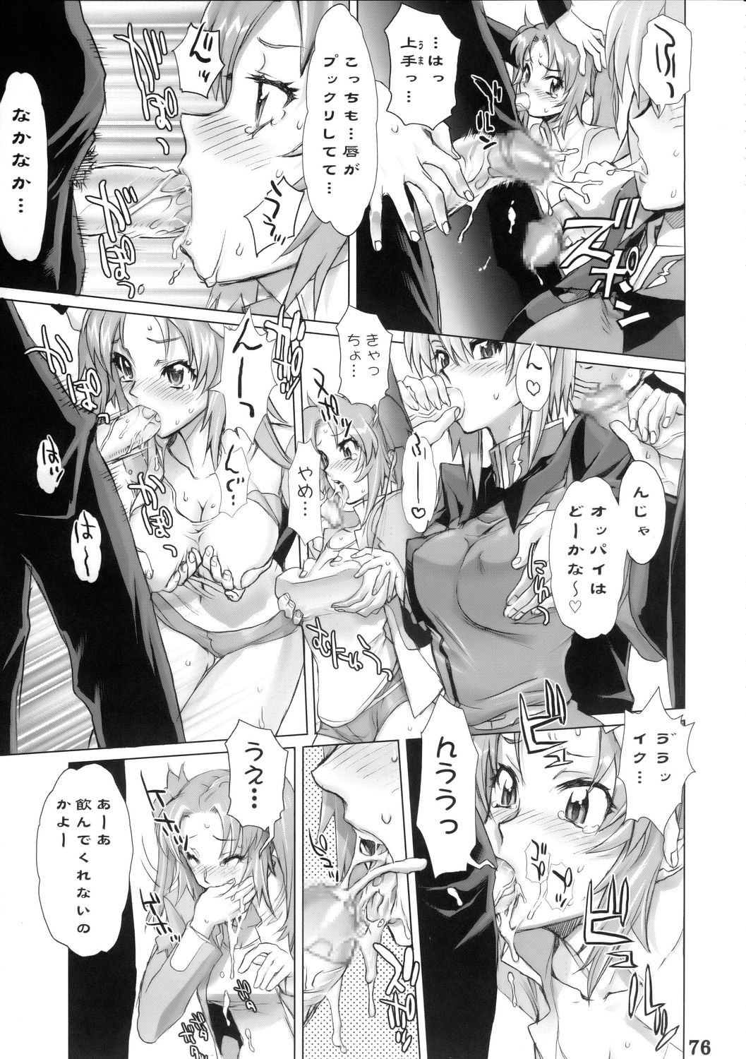 SUPER FREEDOM 74ページ