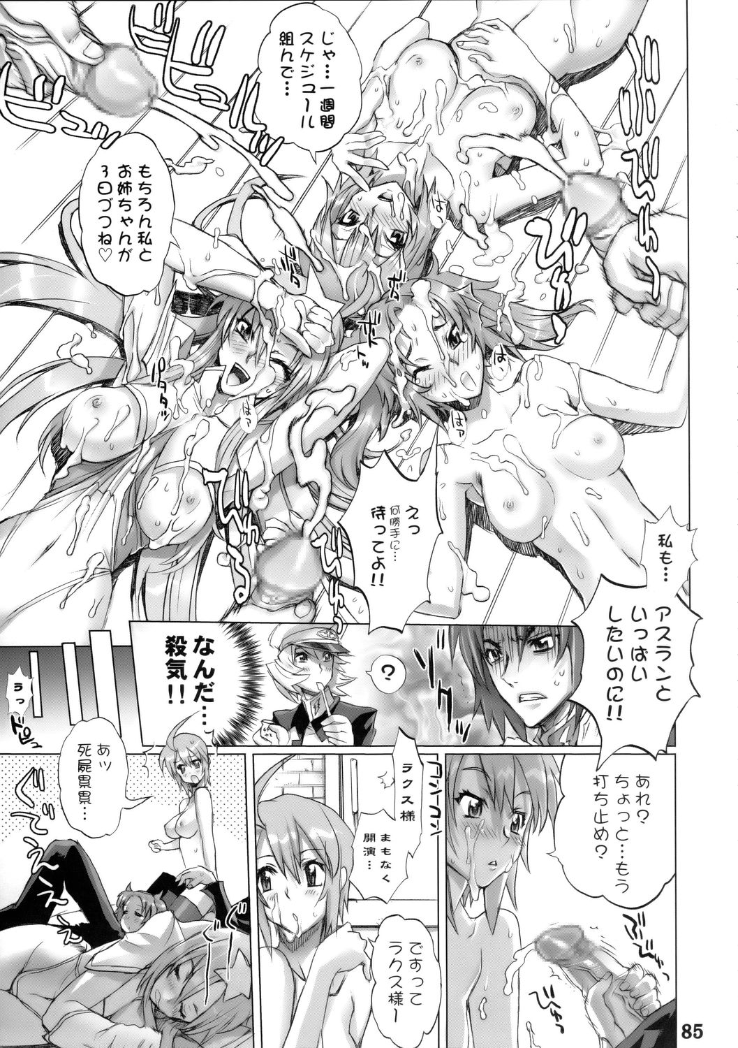 SUPER FREEDOM 84ページ