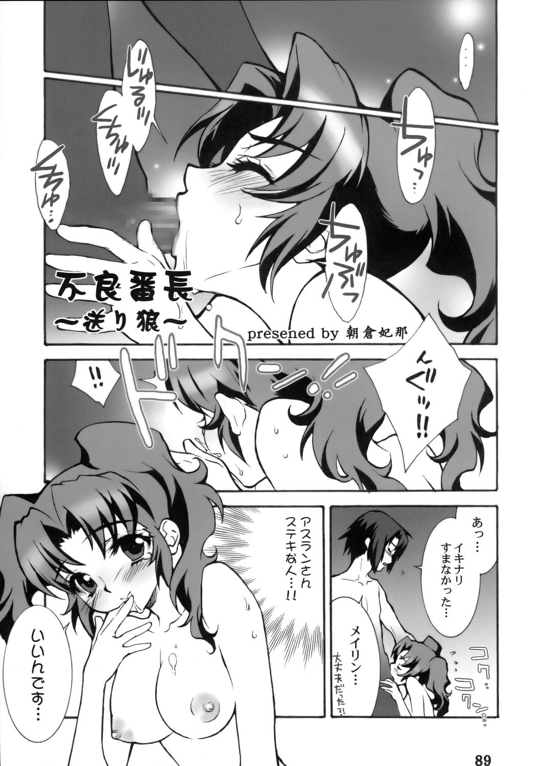 SUPER FREEDOM 88ページ