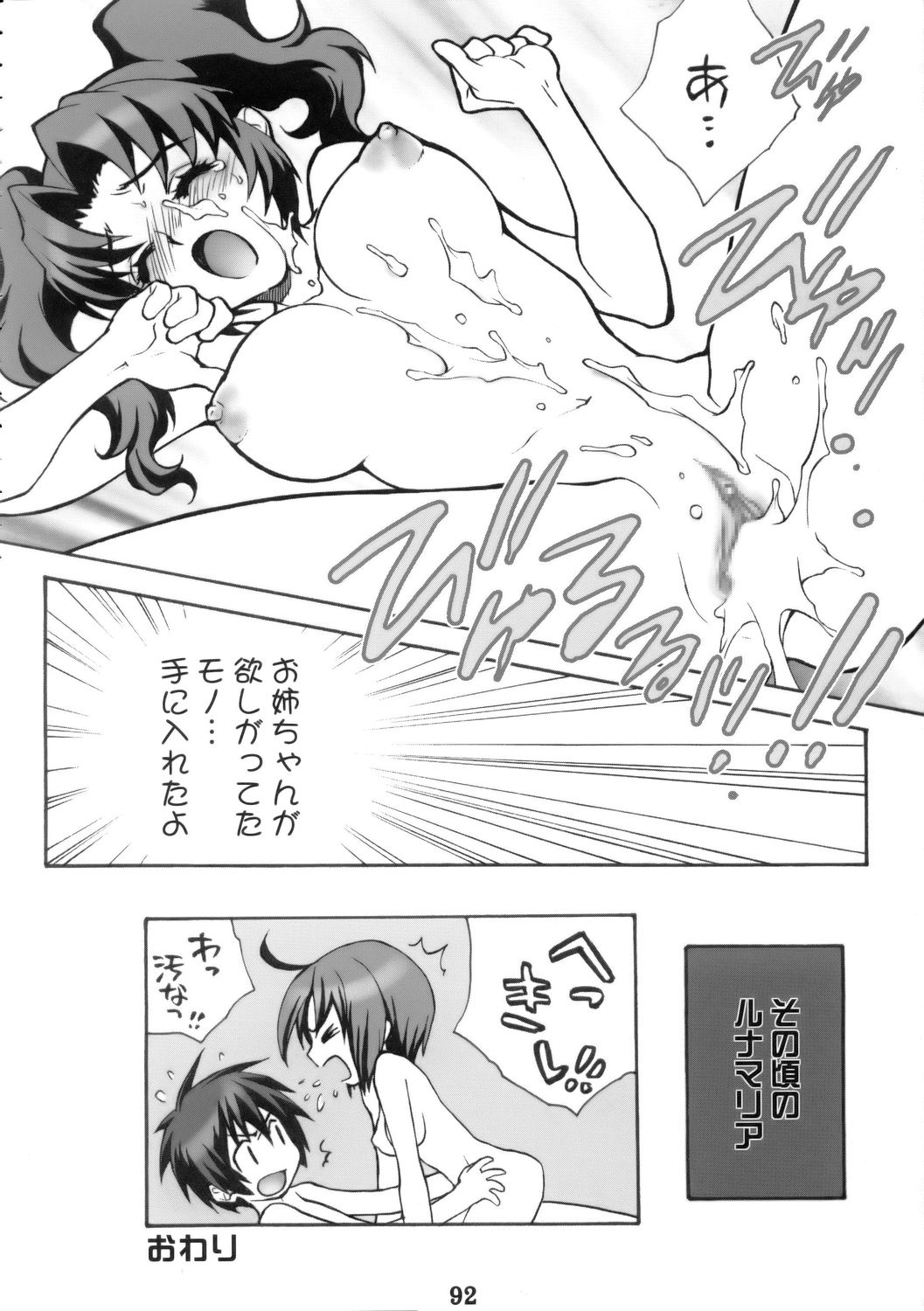 SUPER FREEDOM 91ページ