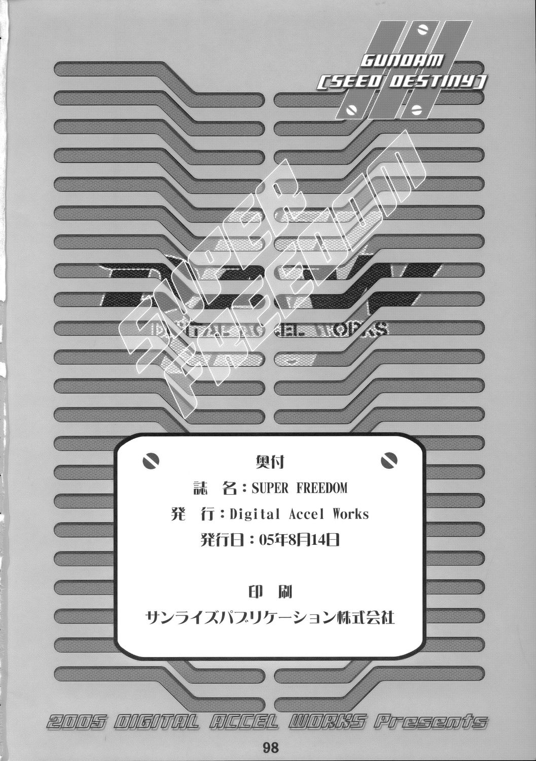 SUPER FREEDOM 97ページ