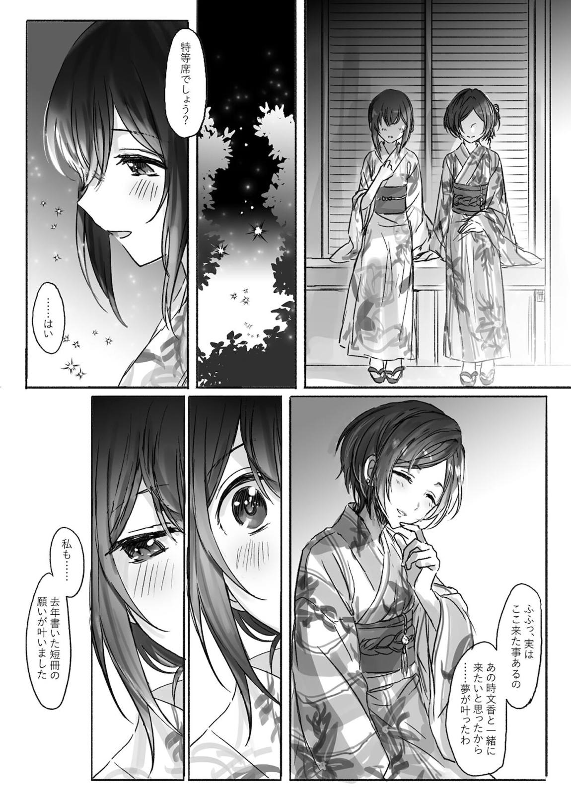 その林檎の味は 8ページ