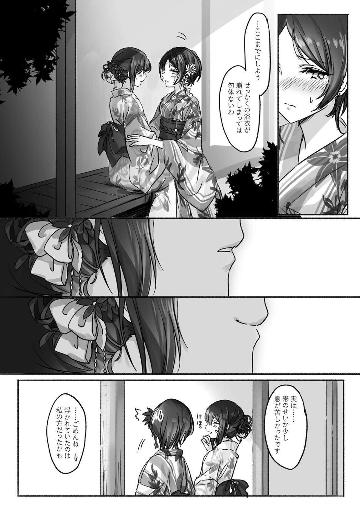 その林檎の味は 11ページ
