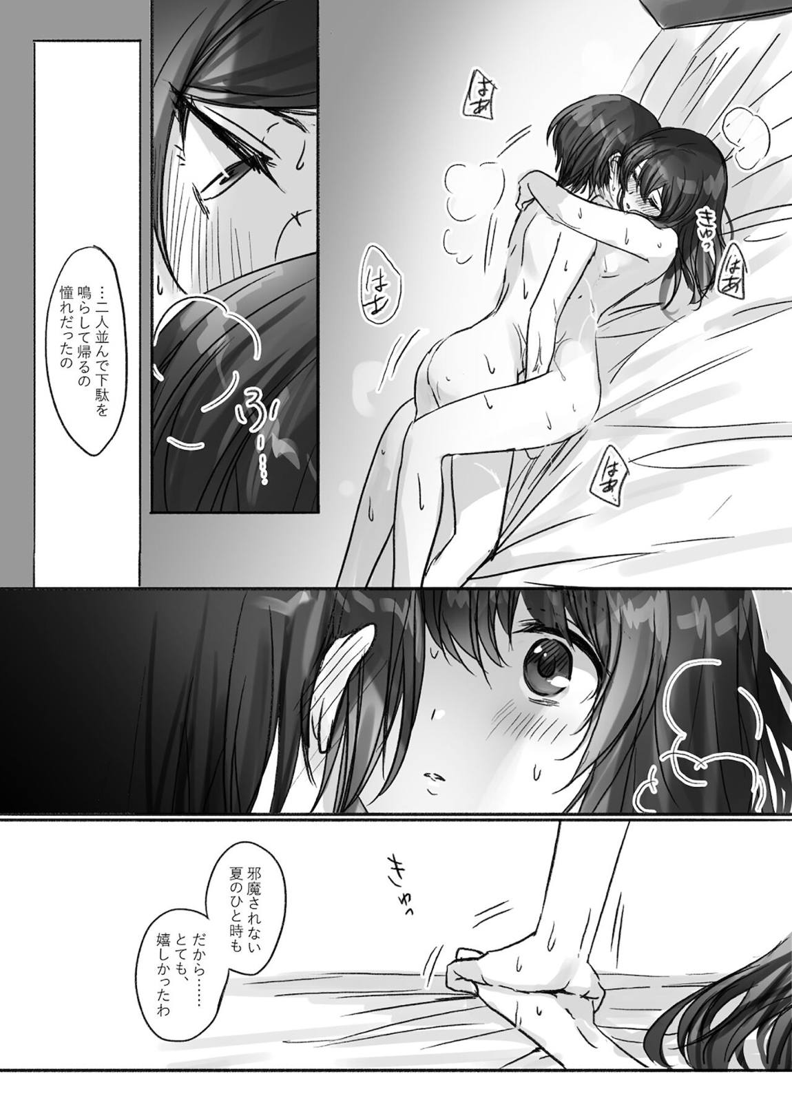 その林檎の味は 22ページ