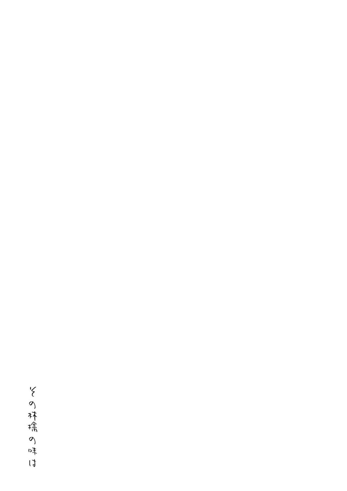 その林檎の味は 26ページ