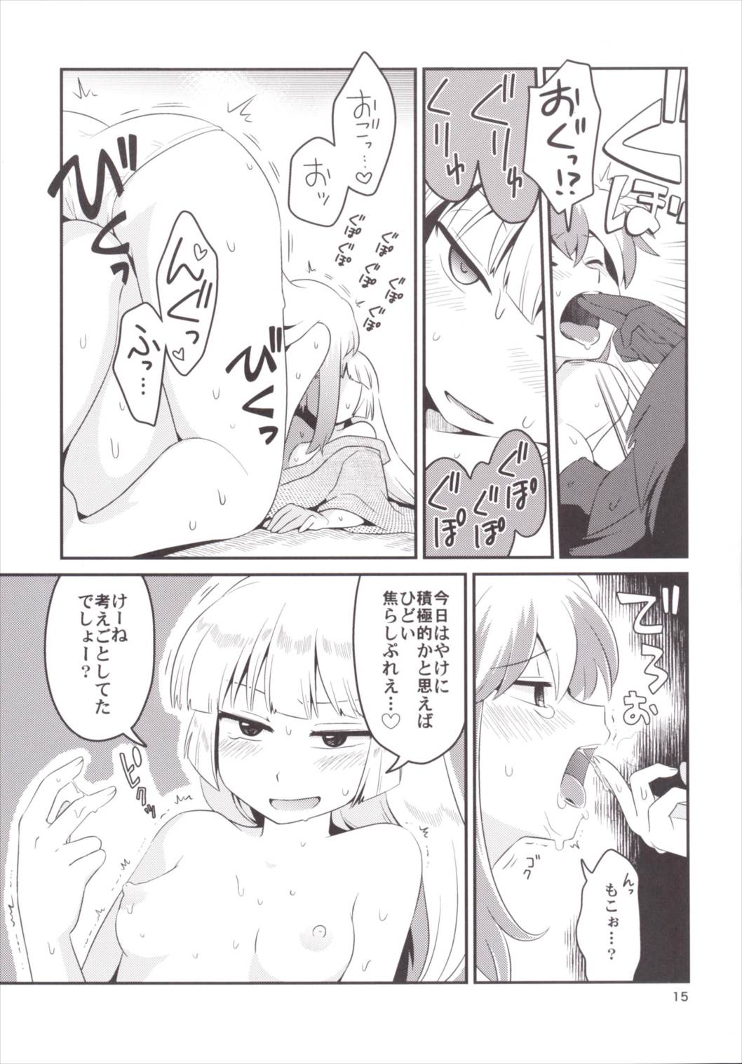紅い歴史に碧のスパイス7 13ページ