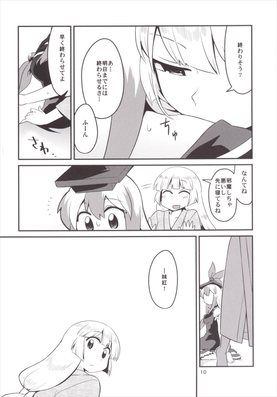 紅い歴史に碧のスパイス7 22ページ