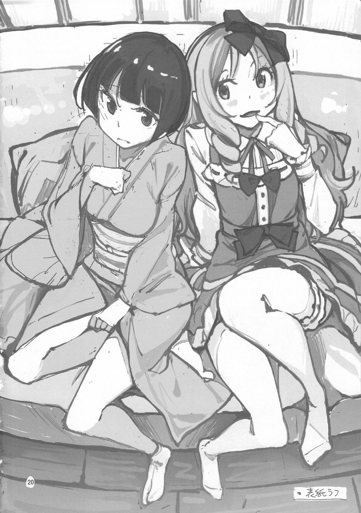 プロポーズ! 19ページ