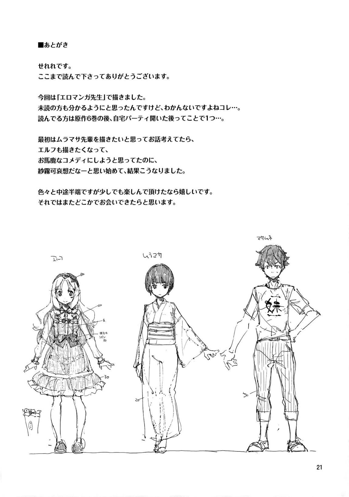 プロポーズ! 20ページ