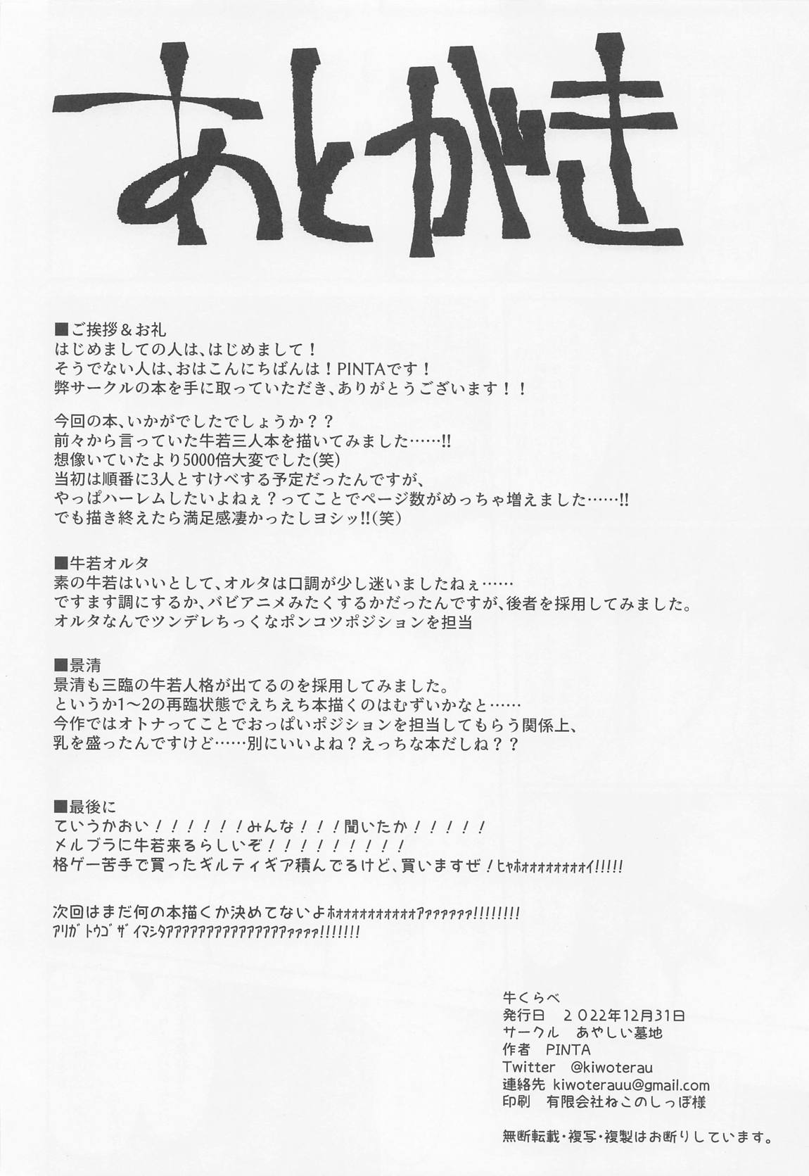牛くらべ 27ページ