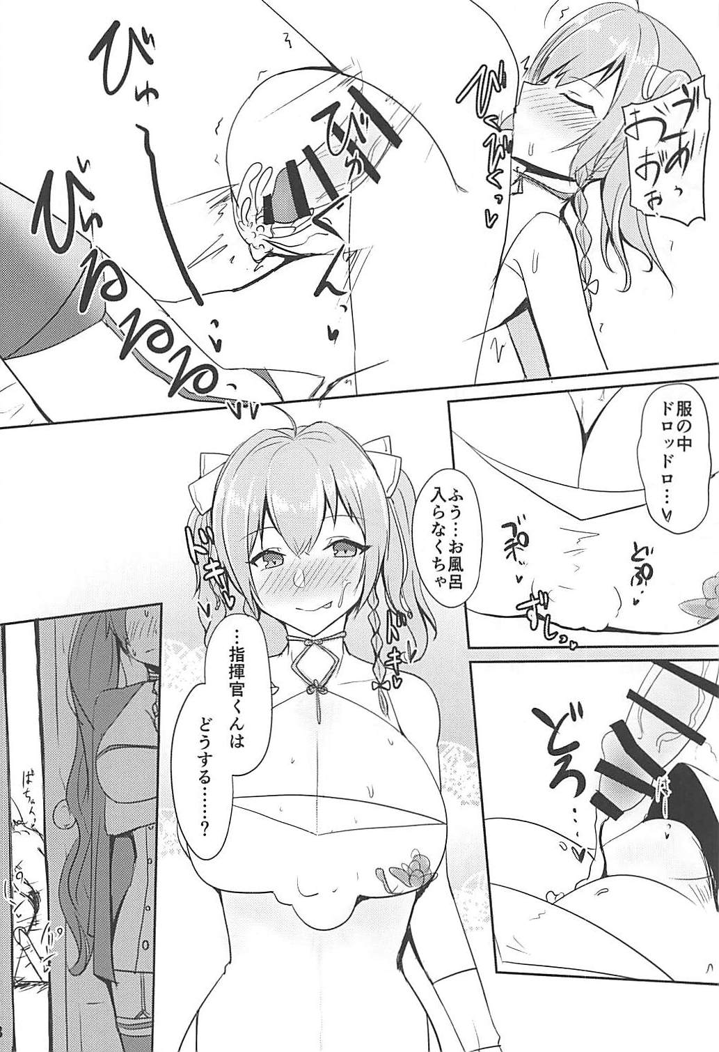 車庫入れ注意! 7ページ